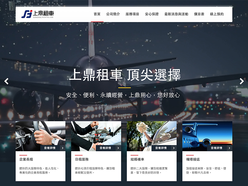 上鼎租車有限公司