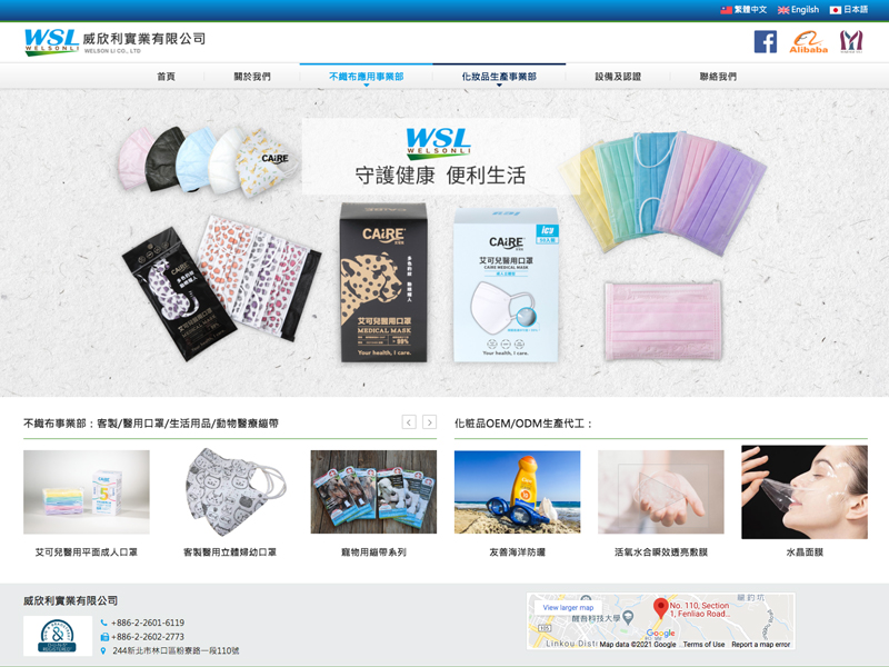 威欣利實業股份有限公司