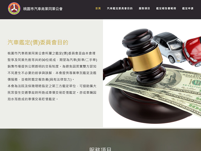 鑑定站｜桃園市汽車商業同業公會