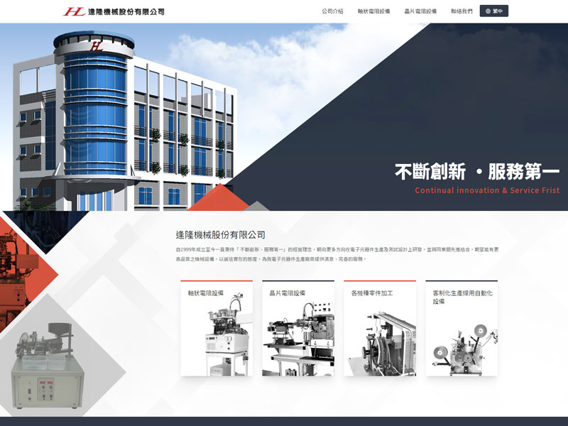 逢隆機械股份有限公司