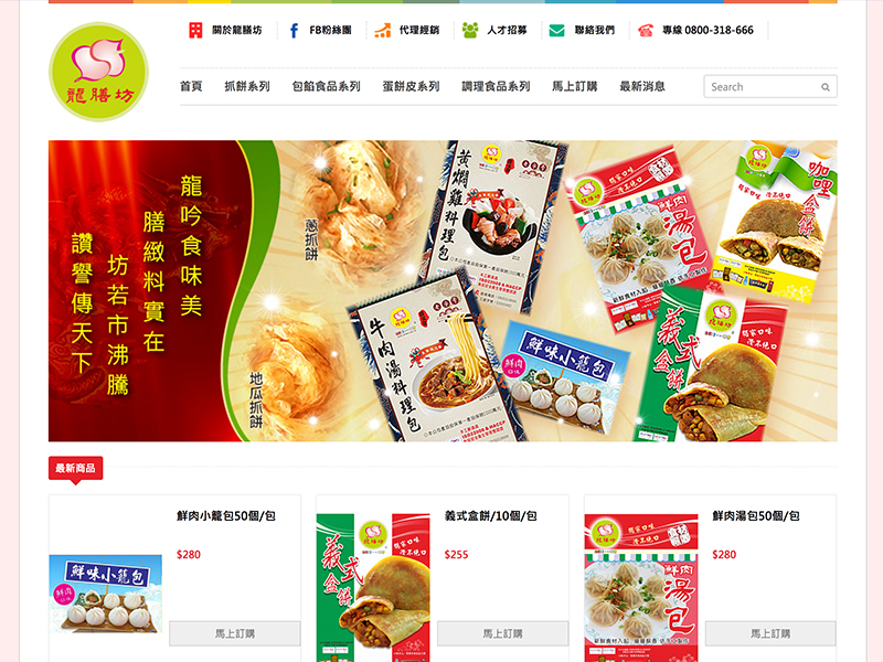 龍膳坊食品有限公司