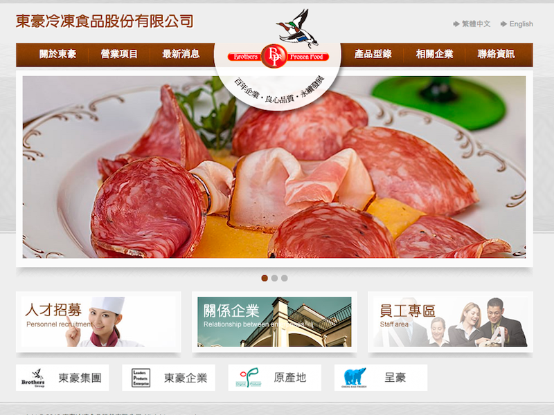 東豪冷凍食品股份有限公司