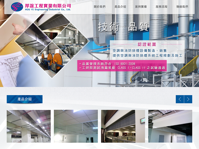 厚誼工程有限公司