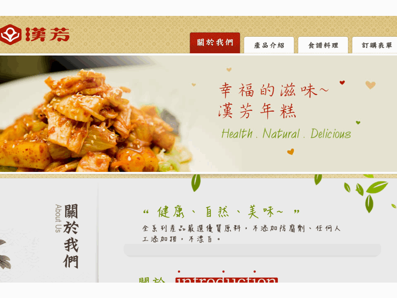 健宏食品股份有限公司