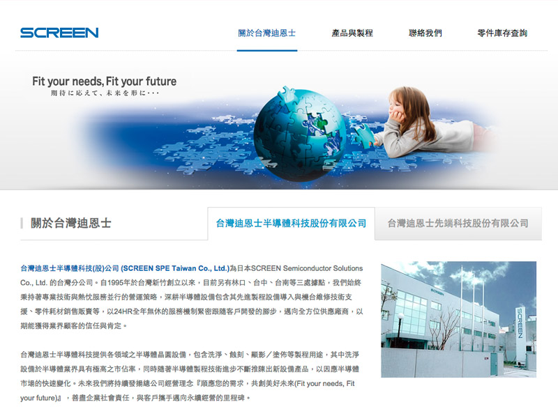 台灣迪恩士半導體科技股份有限公司