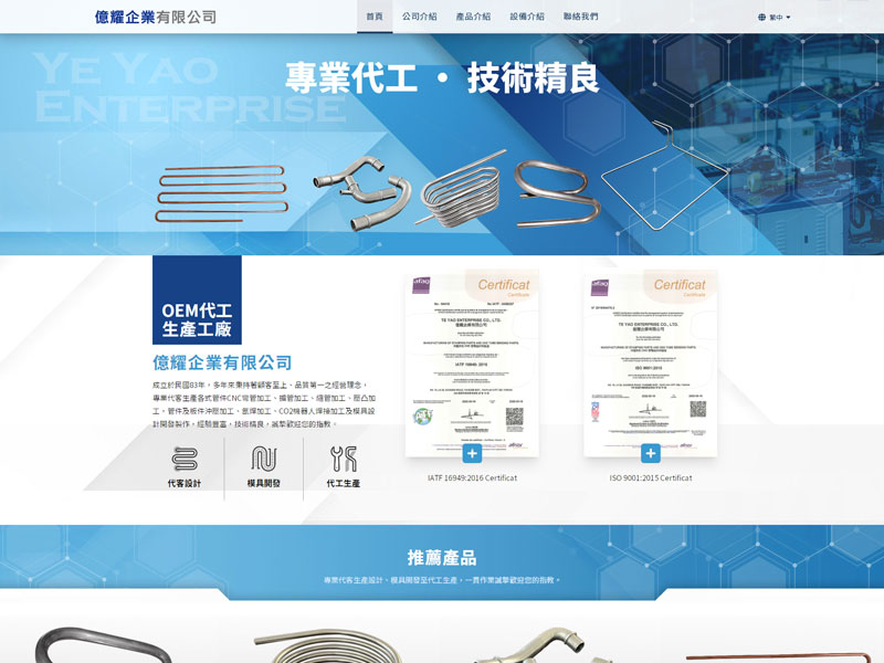 億耀企業有限公司