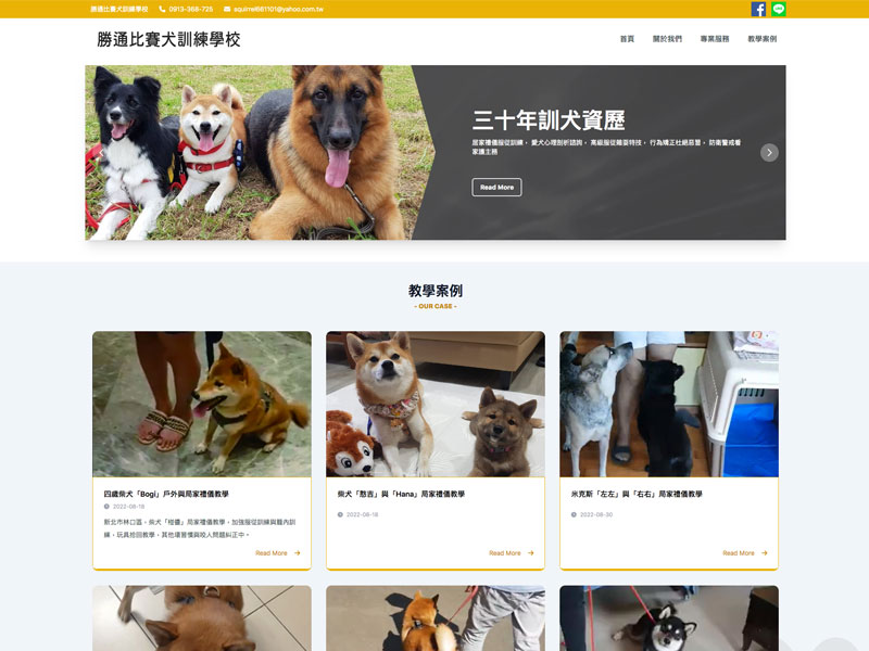 勝通比賽犬訓練學校｜狗狗行為矯正、到府訓練、寄宿