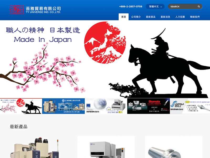 苔雅貿易有限公司