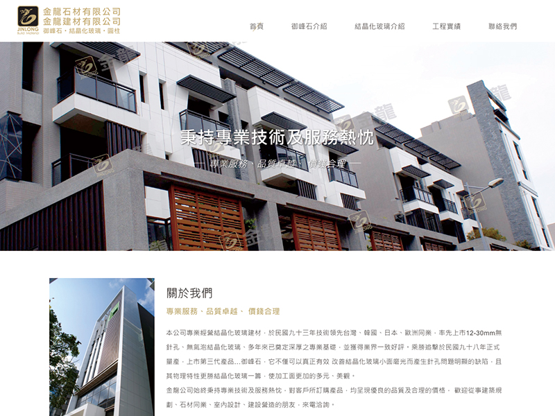 金龍建材有限公司