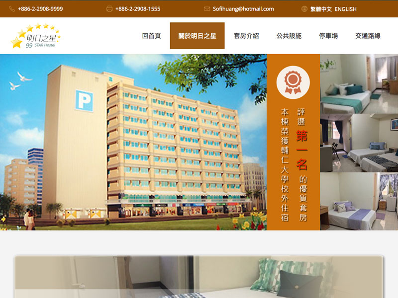 明日之星｜輔大日租套房