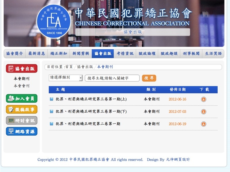 中華民國犯罪矯正協會