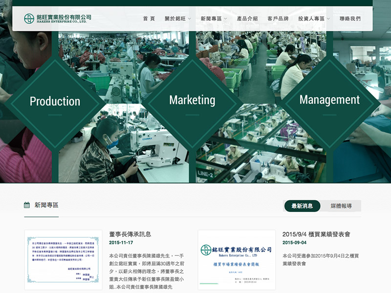 銘旺實業股份有限公司