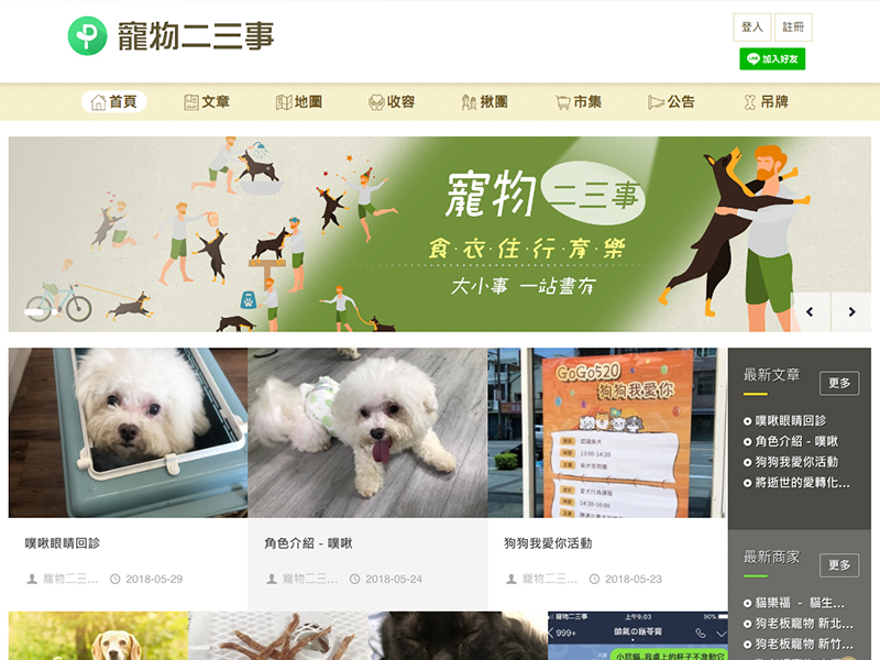 寵物二三事 - 官網