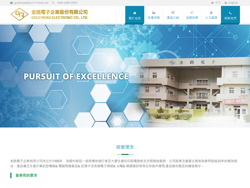 金路電子企業(股)公司