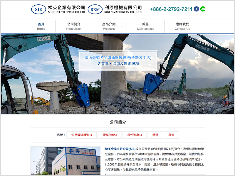 松英企業有限公司 SIE