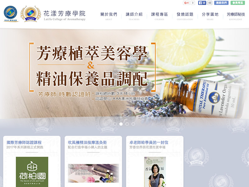 花漾芳香療法學院