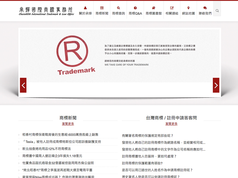 承燁國際商標事務所 ChainASIA