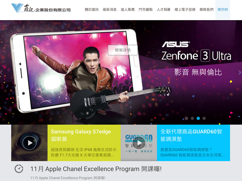 葳訊企業股份有限公司