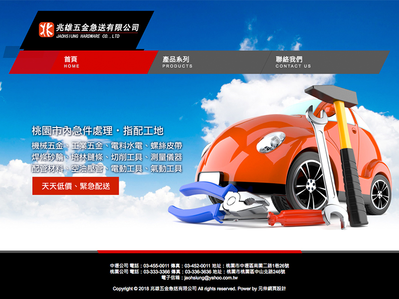 兆雄五金急送有限公司