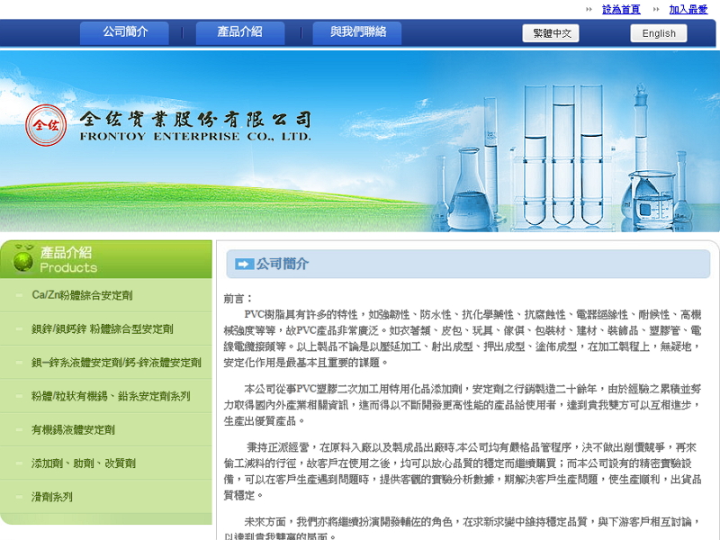 全紘實業股份有限公司