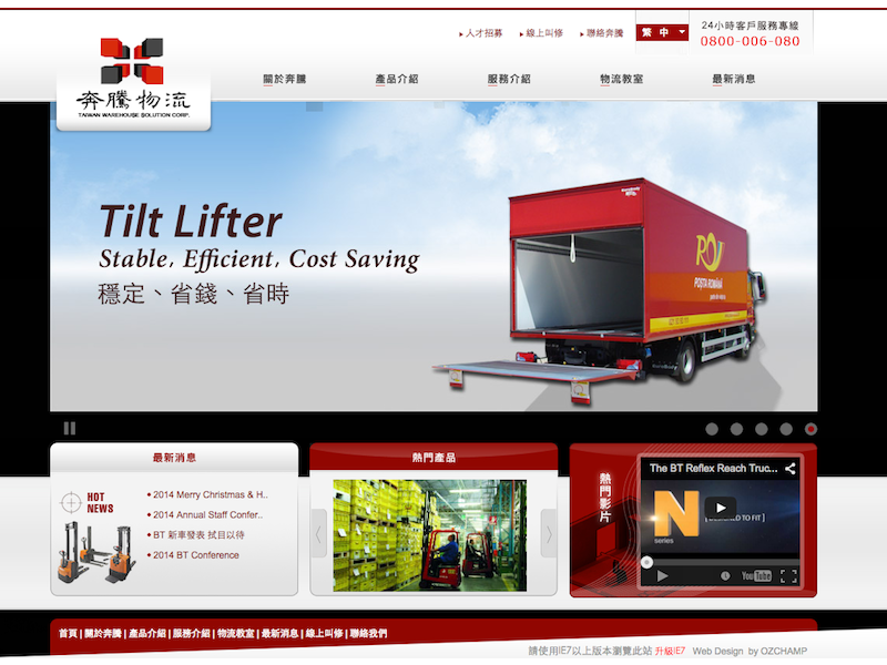 奔騰物流系統股份有限公司