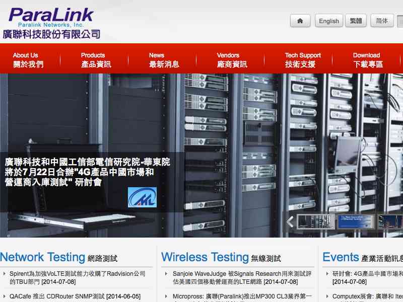 廣聯科技股份有限公司