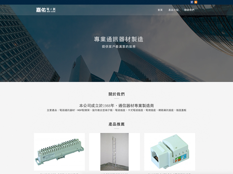 嘉佑電氣有限公司