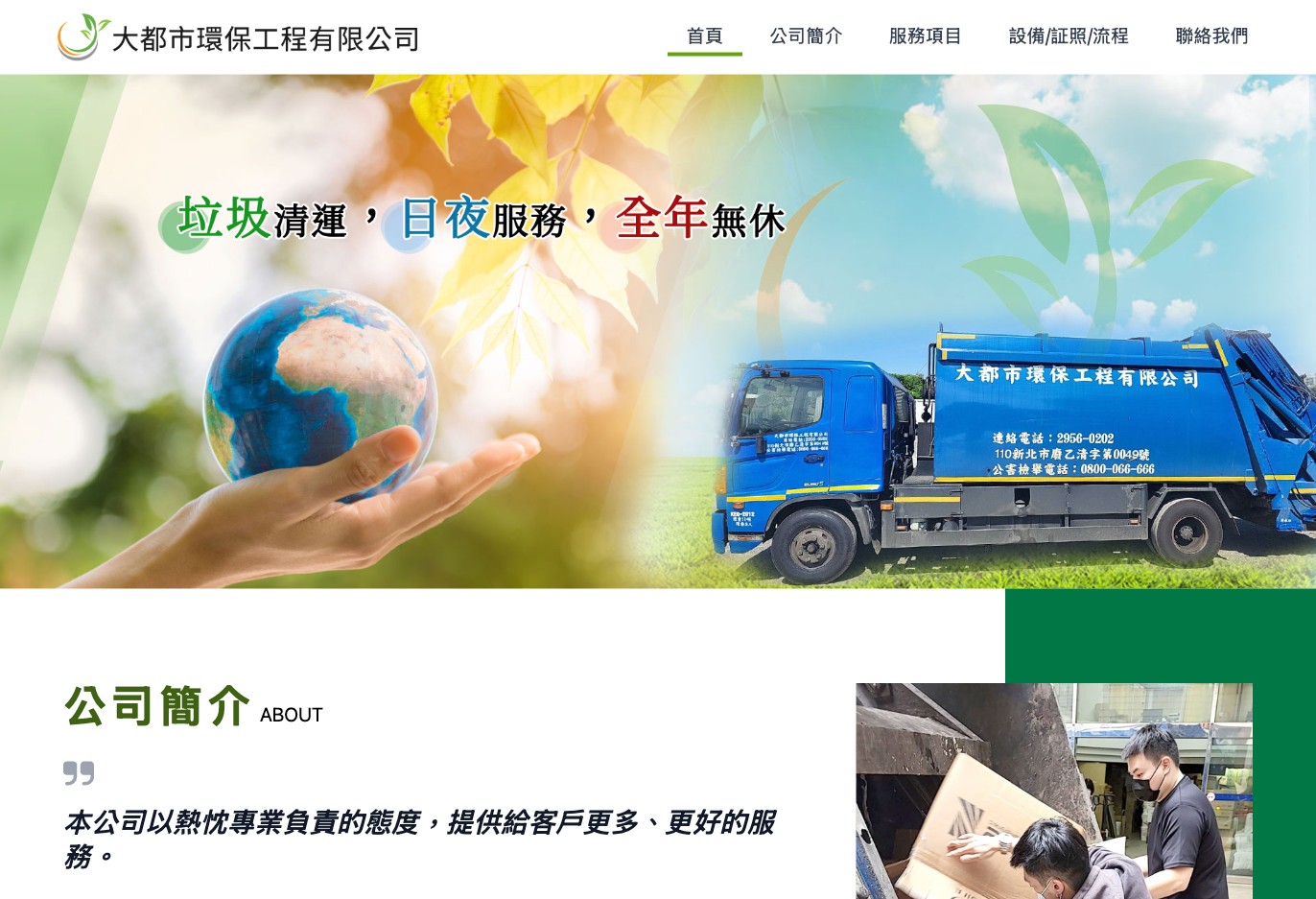 大都市環保工程有限公司