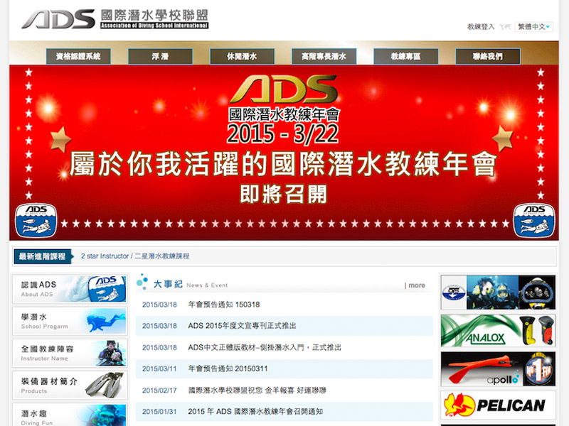 ADS國際潛水學校聯盟