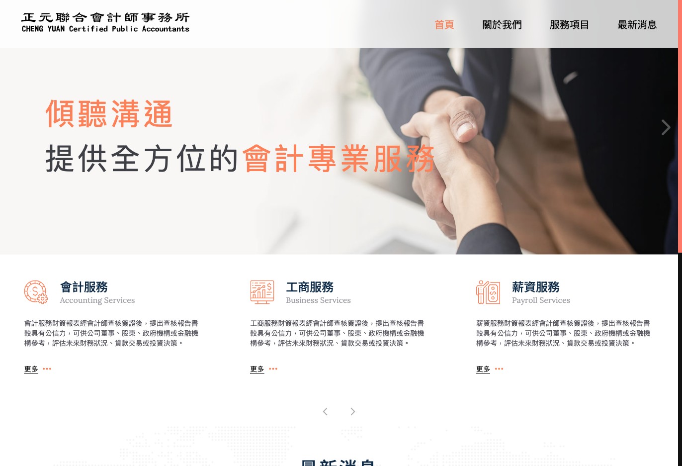 正元聯合會計師事務所