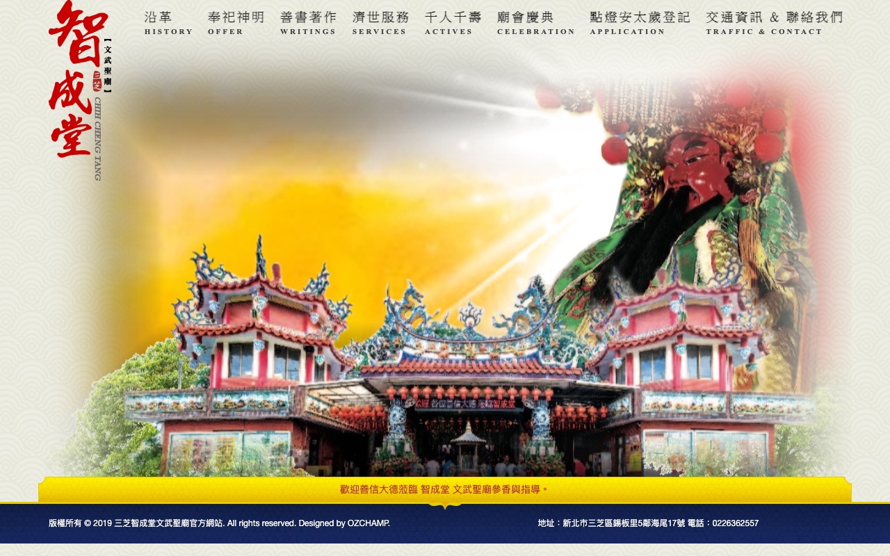 三芝智成堂文武聖廟