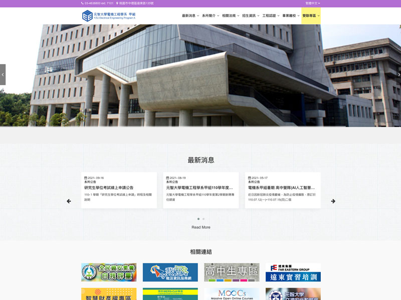 元智大學電機工程學系(甲組)