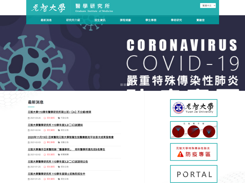 元智大學醫學研究所