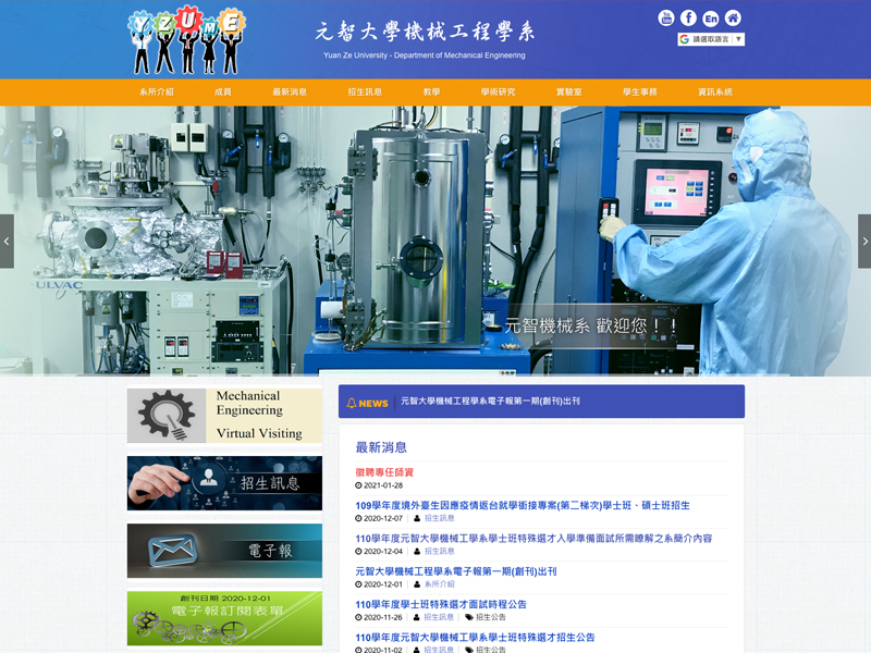 元智大學機械工程學系