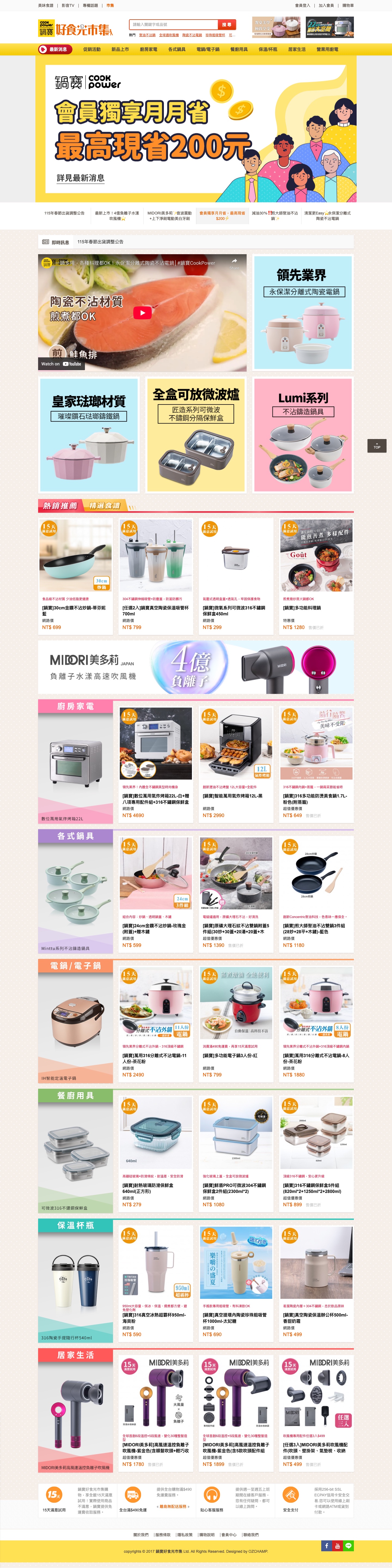 鍋寶好食光市集