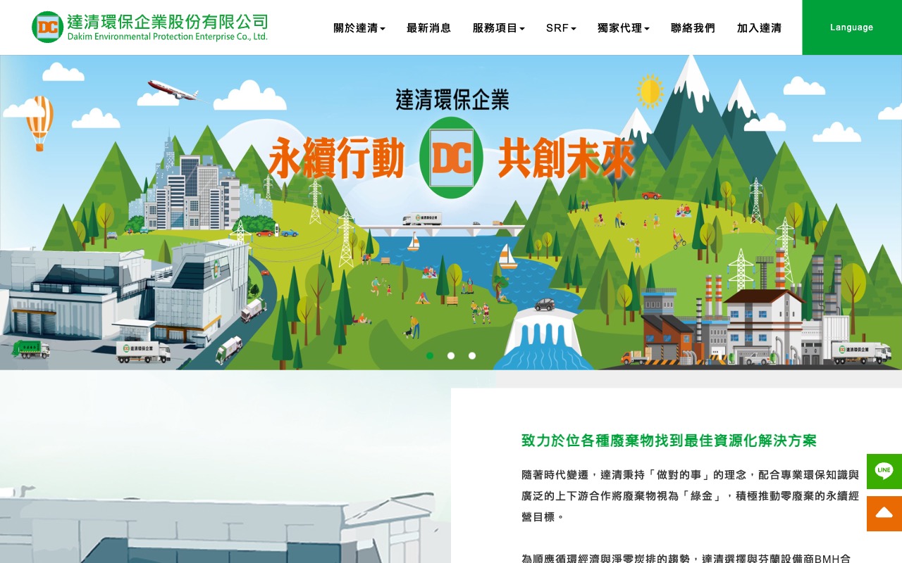 達清環保企業股份有限公司