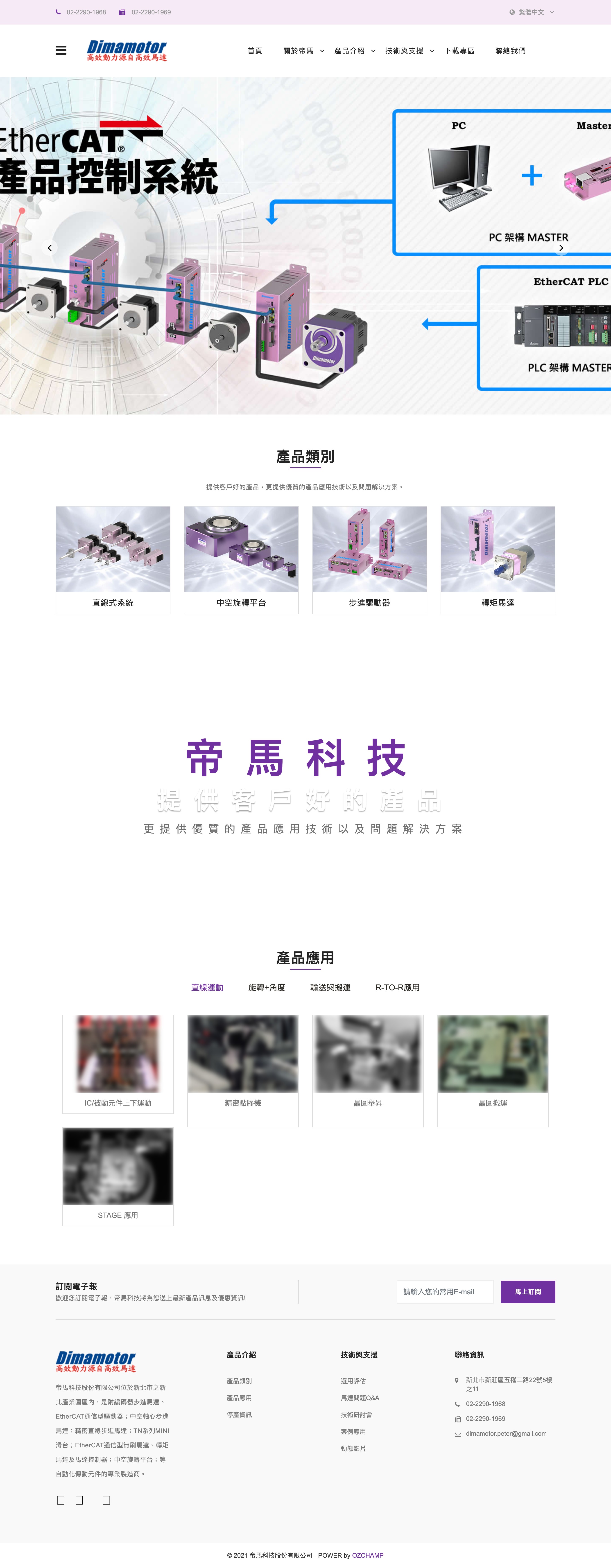 帝馬科技股份有限公司