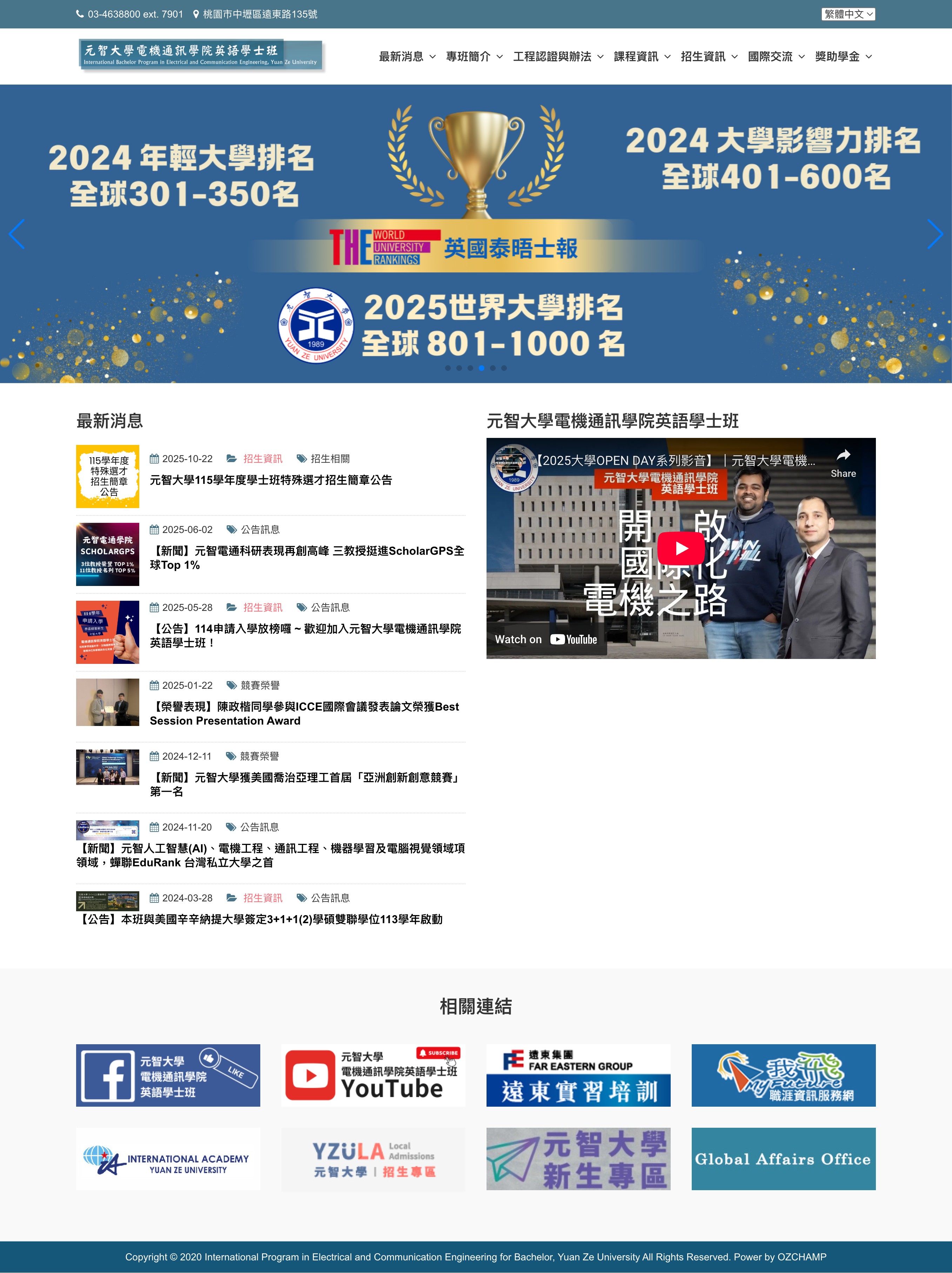 元智大學電通學院英語學士班