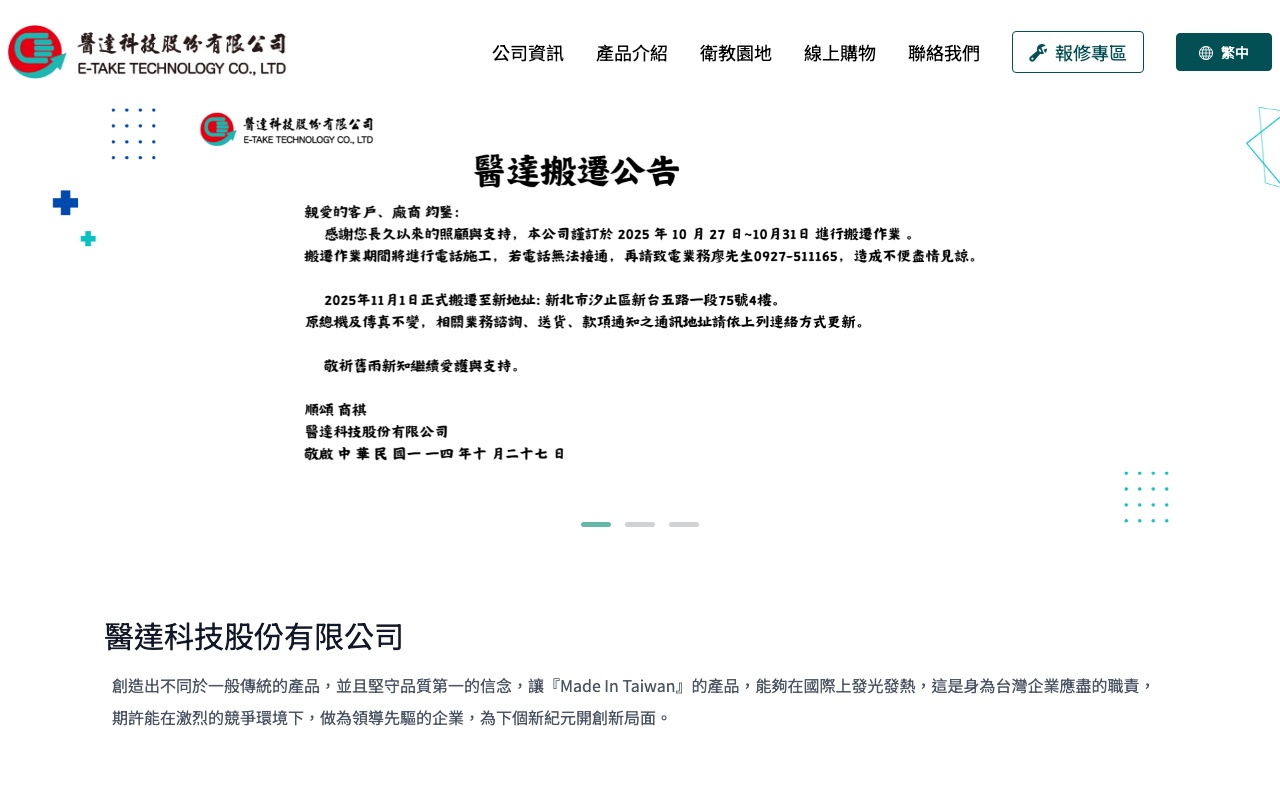 醫達科技股份有限公司