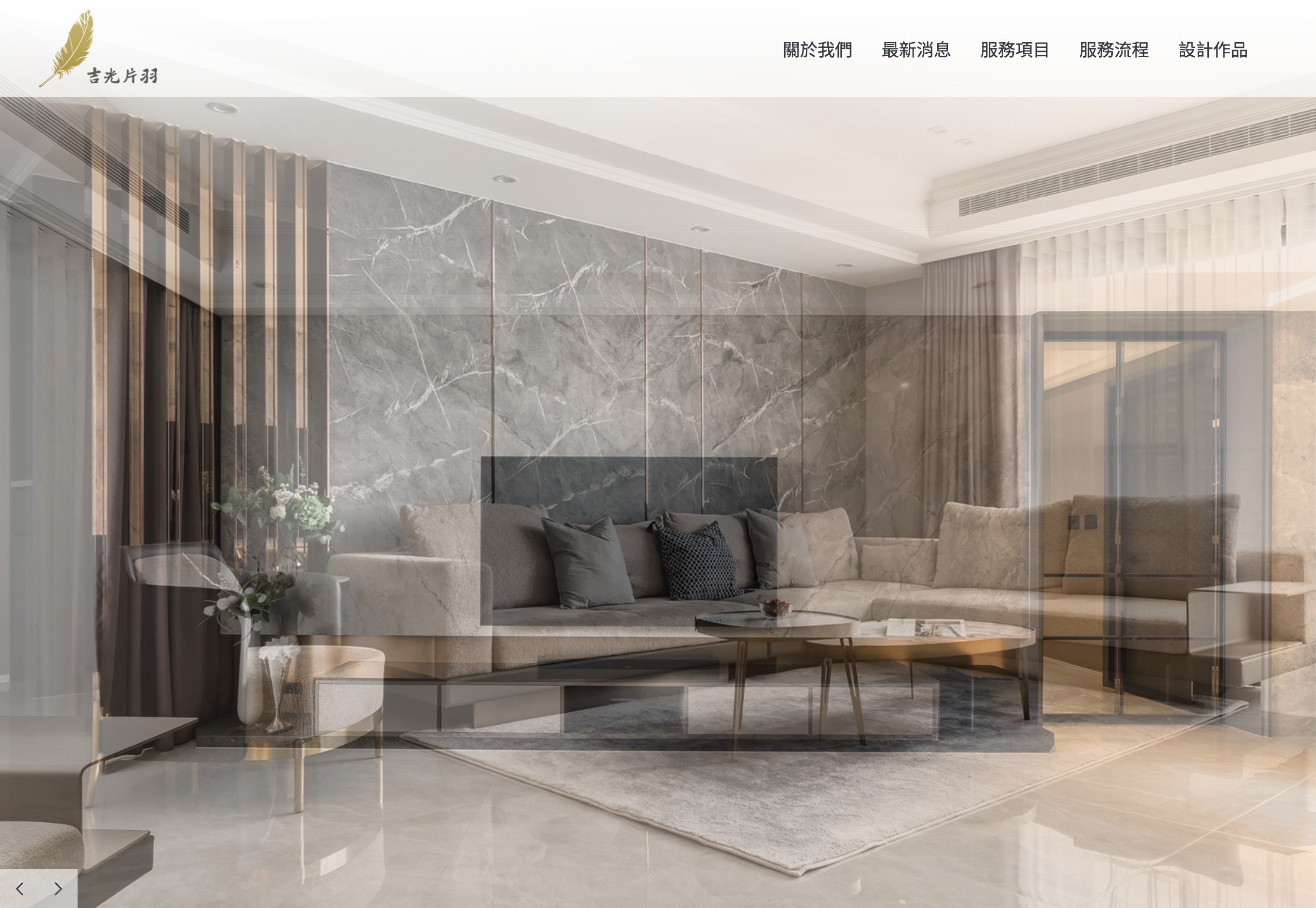 吉光片羽空間室內設計