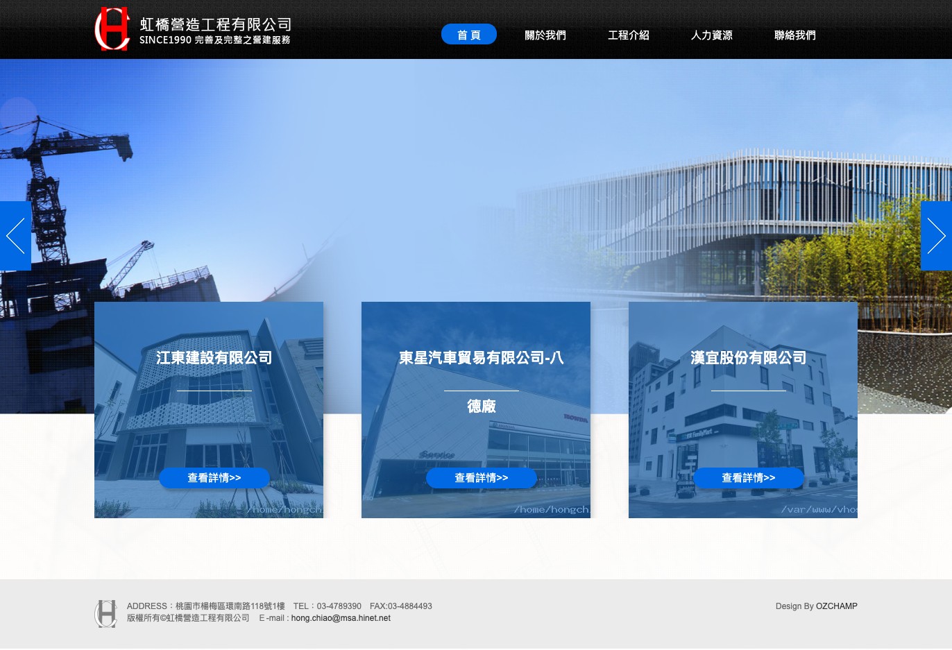 虹橋營造工程有限公司