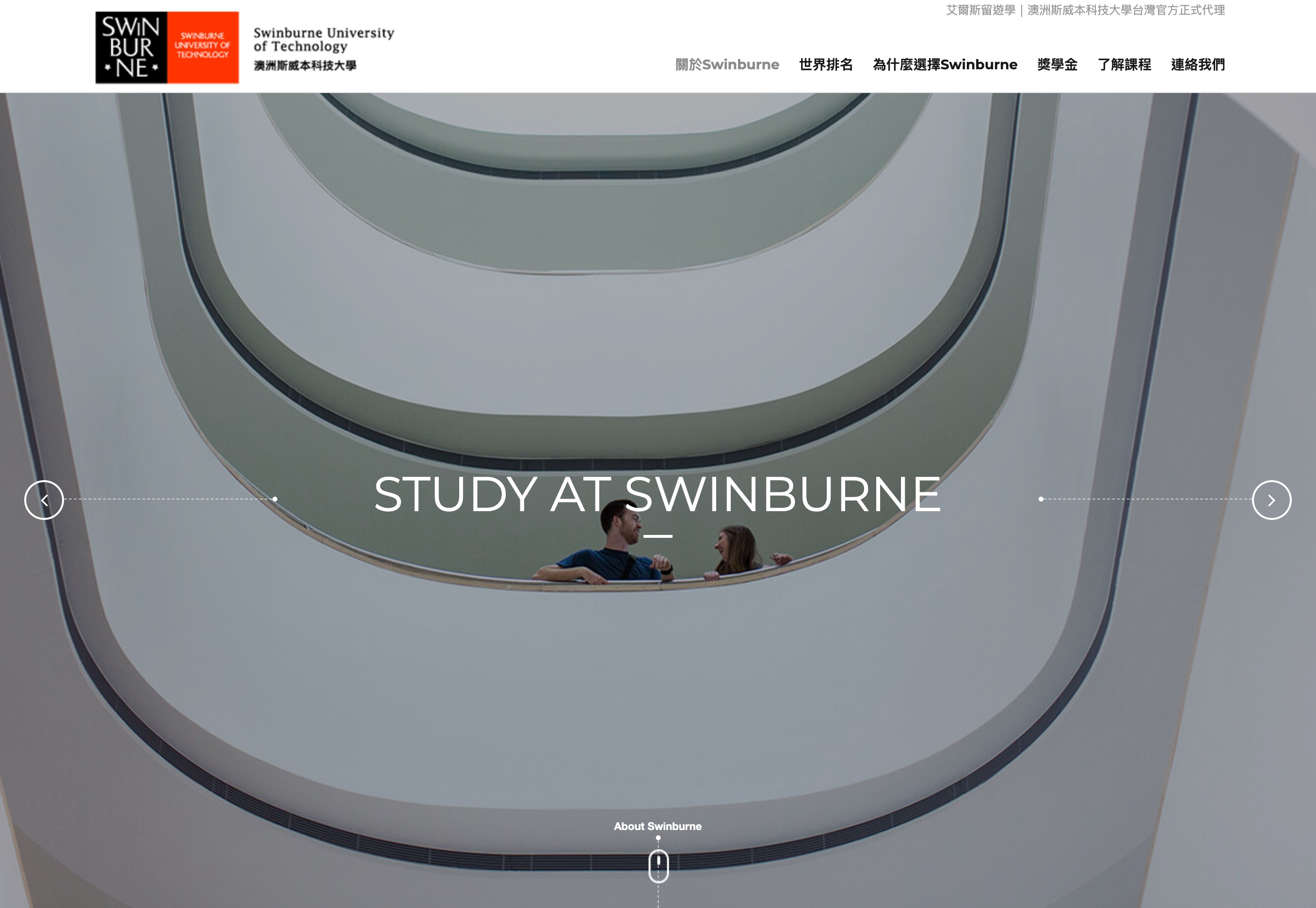 艾爾斯留遊學 - 澳洲斯威本科技大學