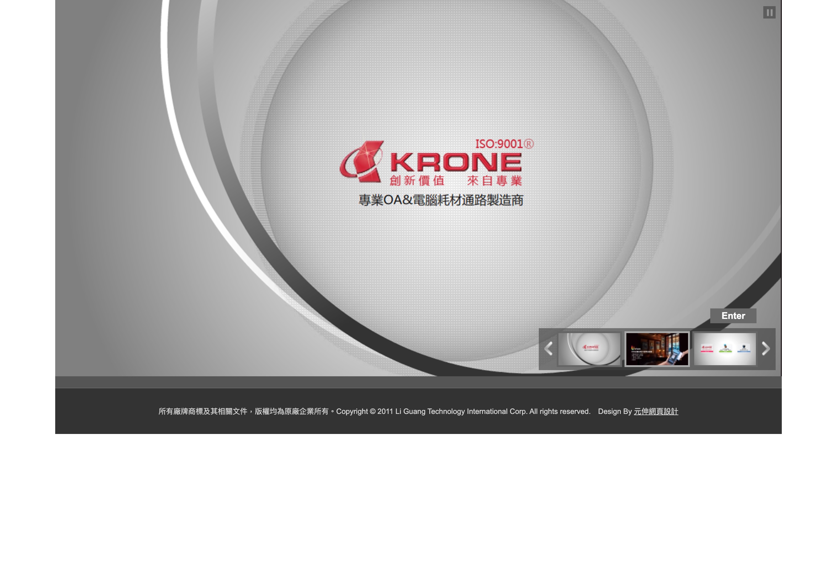 立光科技國際股份有限公司 KRONE