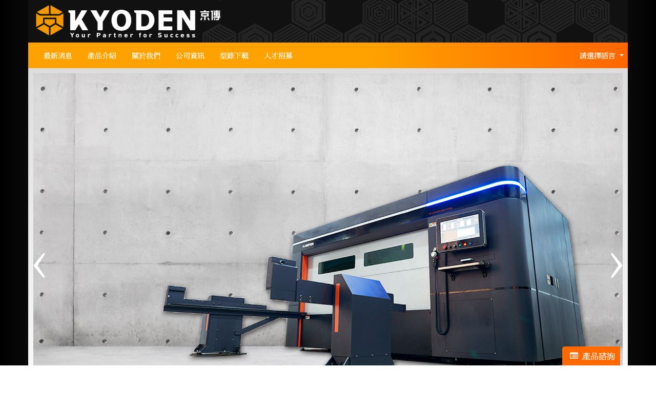 京傳企業有限公司