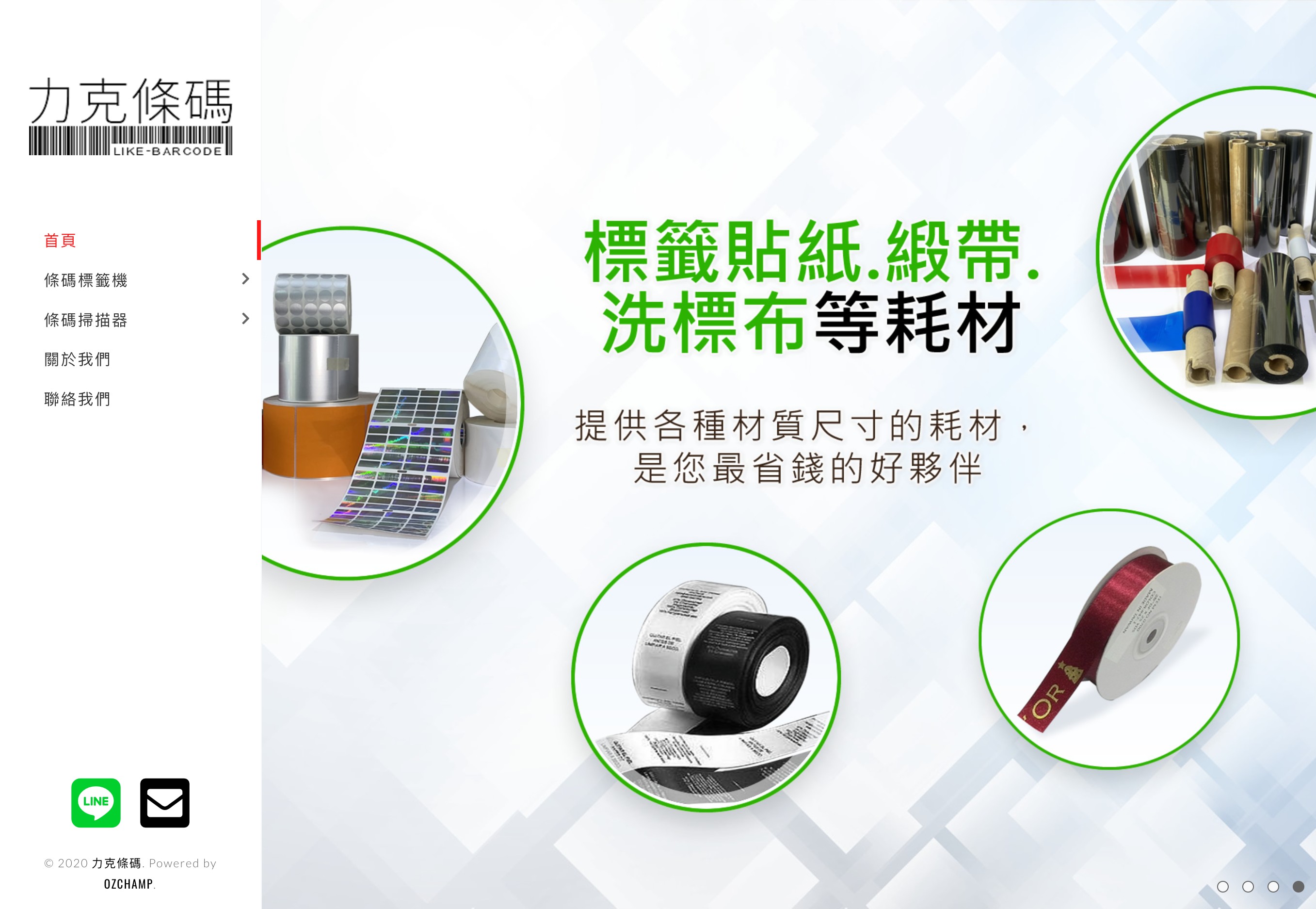 力克條碼 LIKE-BARCODE