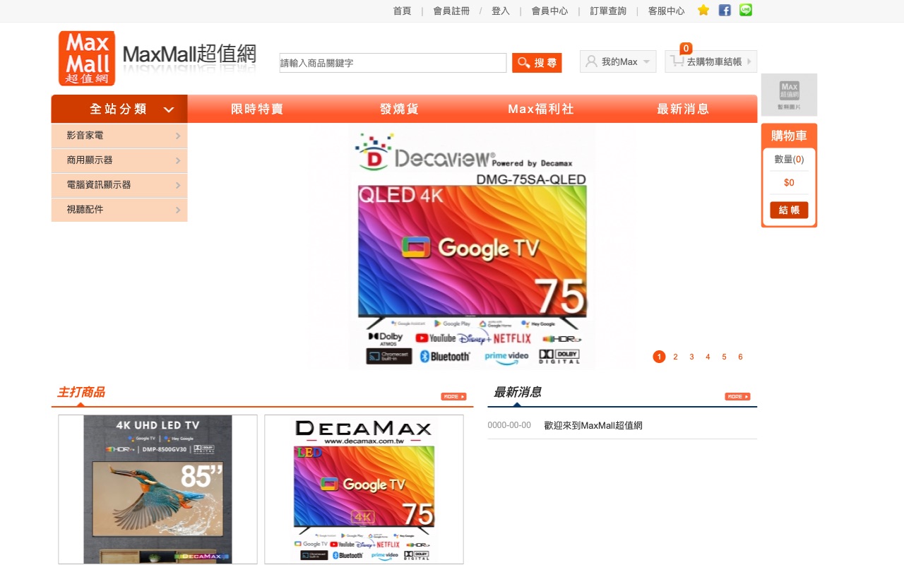 MaxMall 超值購物網