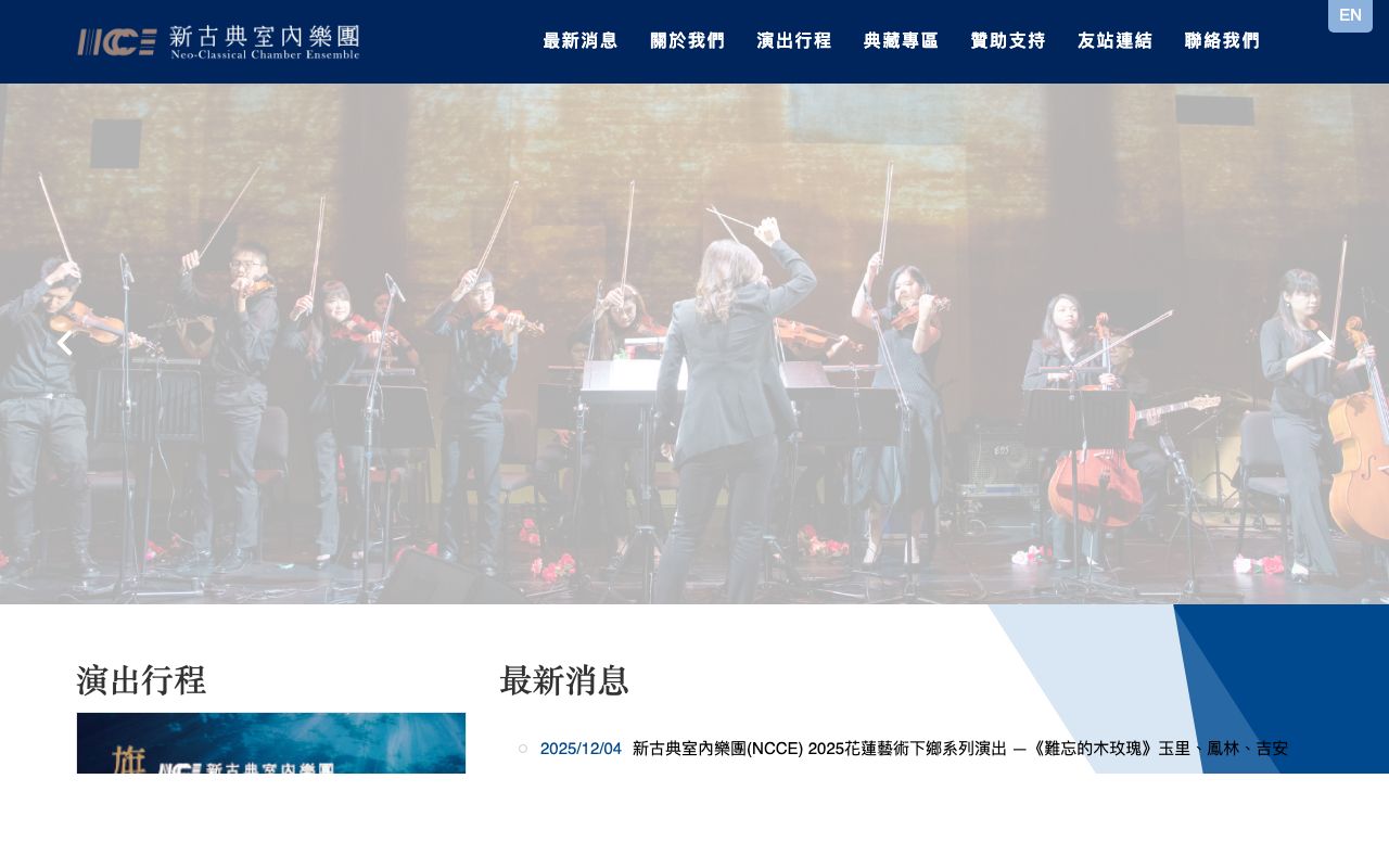 新古典室內樂團