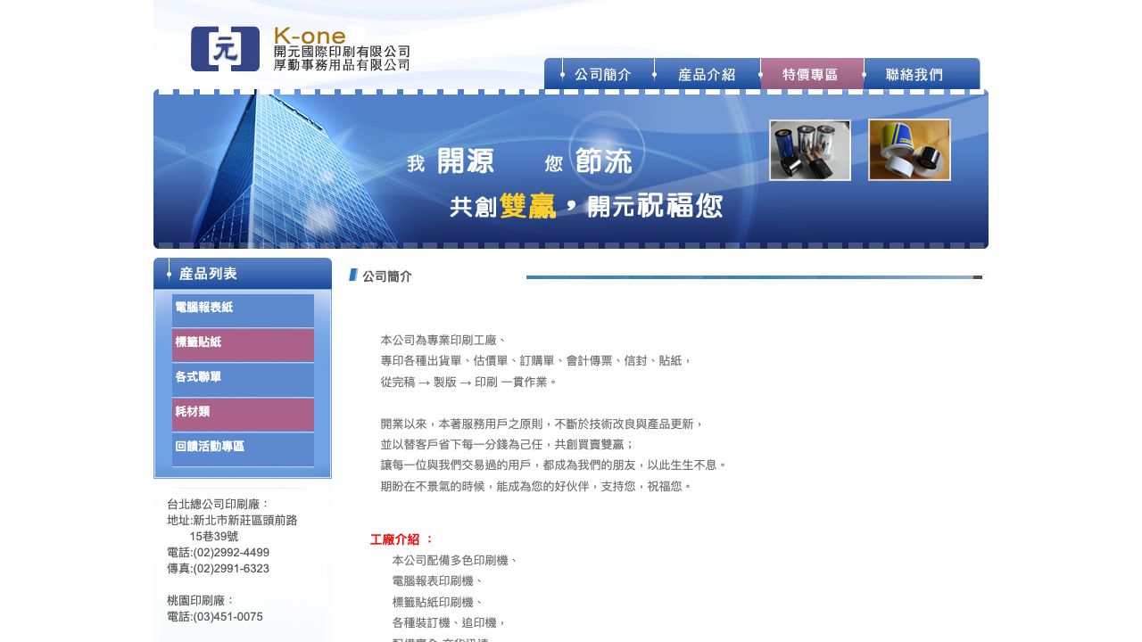 開元國際印刷有限公司