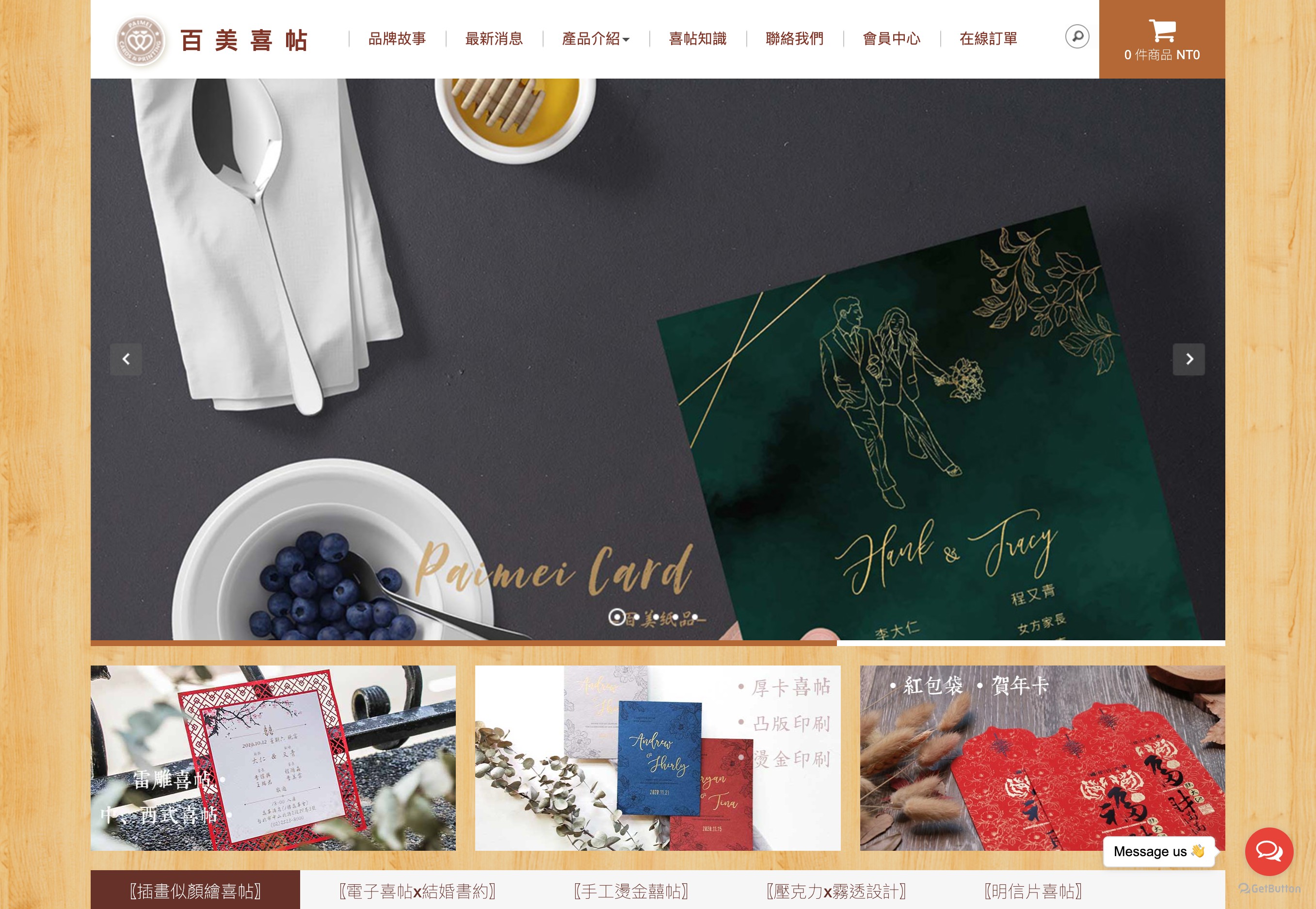 百美喜帖設計工坊