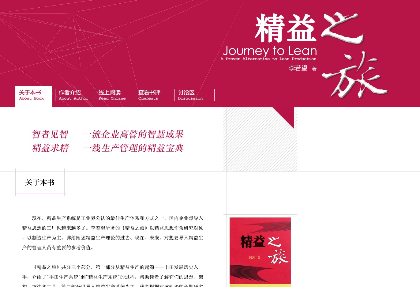 精益之旅｜李若望 著